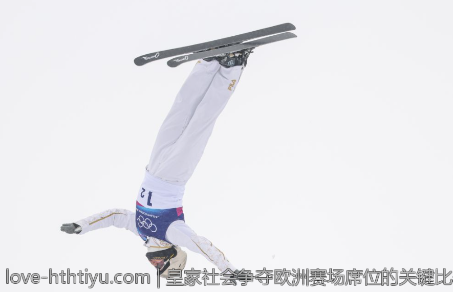 皇家社会争夺欧洲赛场席位的关键比赛分析