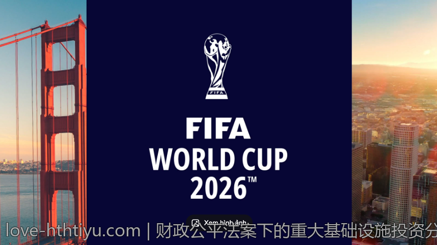 财政公平法案下的重大基础设施投资分配机制